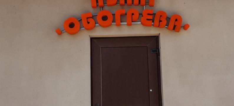 里波尔洛瓦酒店(Dom Ryibolova Mini-Hotel)图片