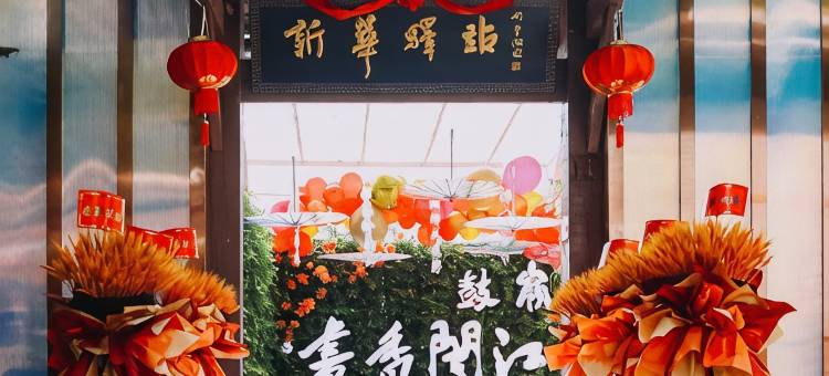 鼓岭·书香闽江新华驿站图片