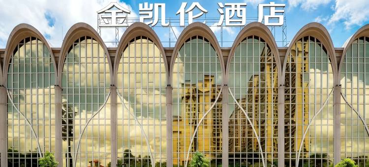 金凯伦酒店(石湾店)图片
