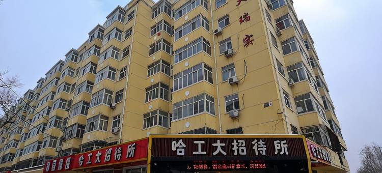 哈工大招待所(哈工大地铁站一店)图片