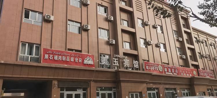 洛浦美玉宾馆图片