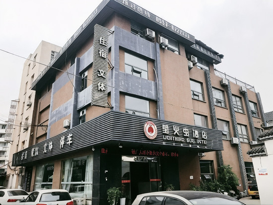 芜湖莹火虫酒店