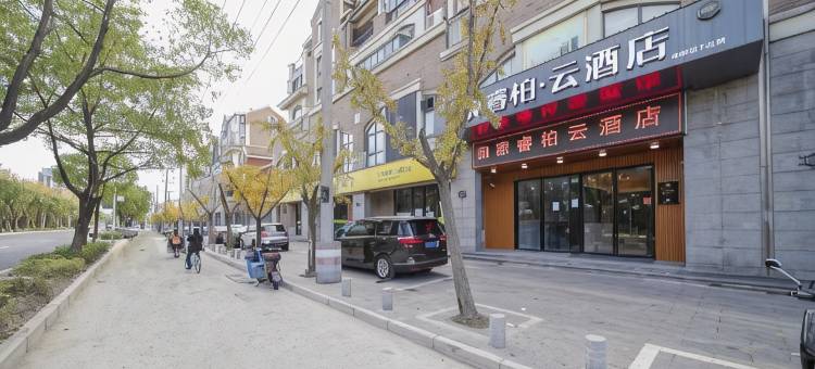 如家睿柏·云酒店(上海九亭涞坊路店)图片