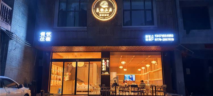 靖西泉韵山居精品民宿图片