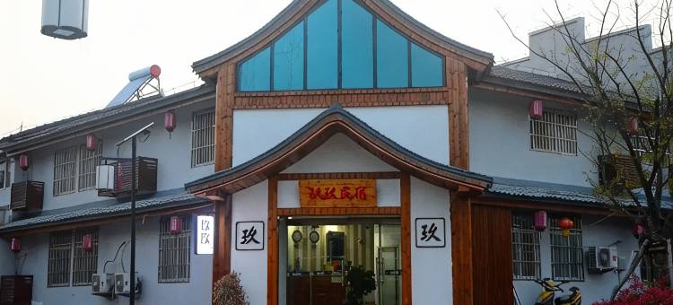 盱眙玖玖民宿精品客房图片