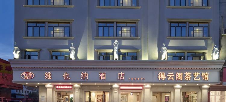 维也纳酒店(英德光明路店)图片