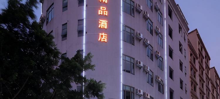 芭菲精品酒店(东莞厚街汉邦66广场店)图片