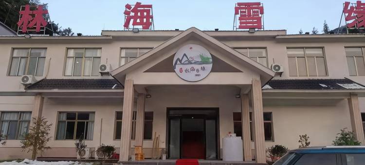 潜山林海雪缘民宿图片