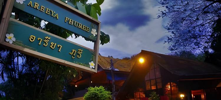 阿雷亚普雷度假村(Areeya Phuree Resort Thaton)图片
