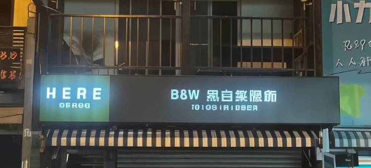 HERE宅这儿私宅-垦丁B宅图片