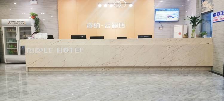 如家睿柏·云酒店(合肥经开区明珠广场大学城店)图片