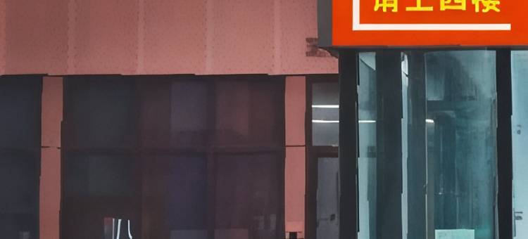 轻奢坊公寓(常州北站江南环球港店)图片