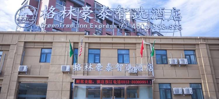 格林豪泰智选酒店(赤城霞城大道店)图片