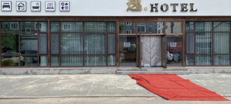 营口逸酒店(熊岳镇火车站店)图片