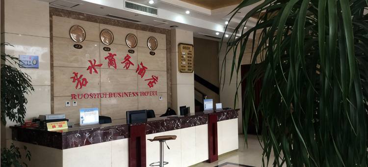 荥经若水商务酒店图片