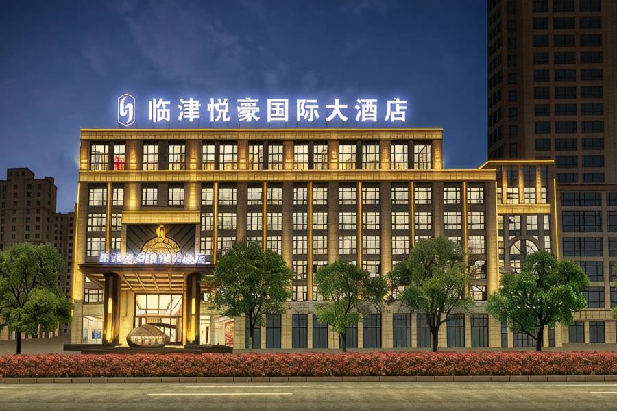 臨津悦豪國際大酒店(銅陵義安區店)