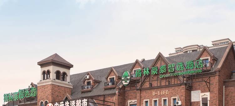 格林豪泰智选酒店(南通开发区碧桂园店)图片