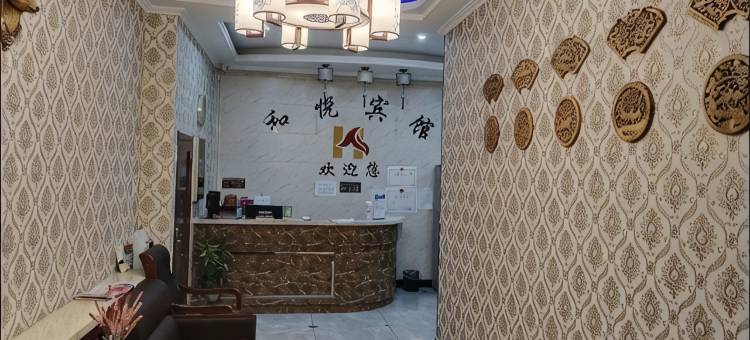 林西和悦宾馆(林西汽车站店)图片