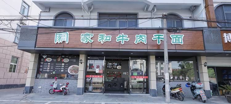 格林豪泰(宁波溪口中兴东路店)图片