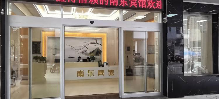 衡东南东宾馆图片