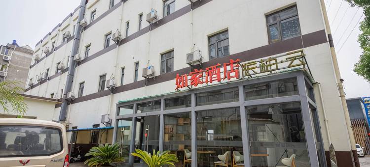 如家派柏云酒店(扬州江都龙川中路店)图片