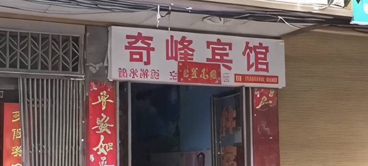 衡山衡峰招待所图片