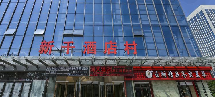 名仁假日宾馆(西宁火车站新千国际广场店)图片