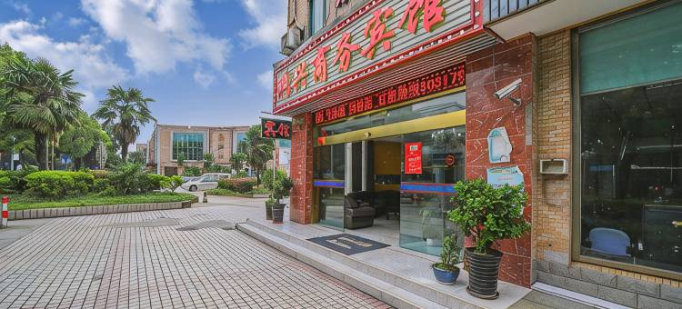 上海鸿兴商务宾馆(光明路店)图片