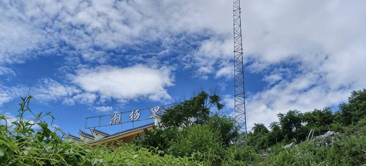 八面山湘栖里民宿图片