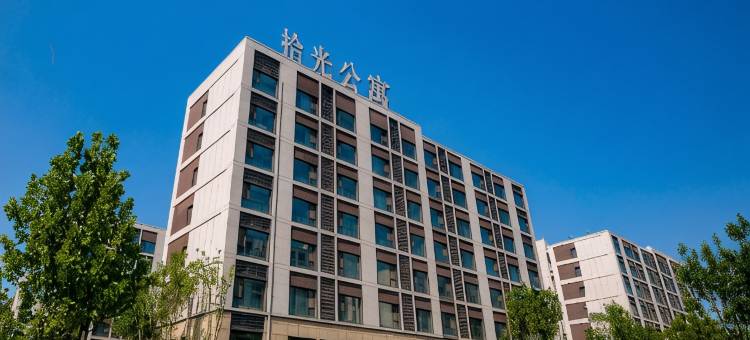 拾光精选民宿(东城区店)图片
