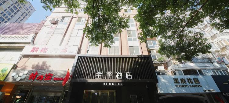 全季酒店(南京新街口王府大街店)图片