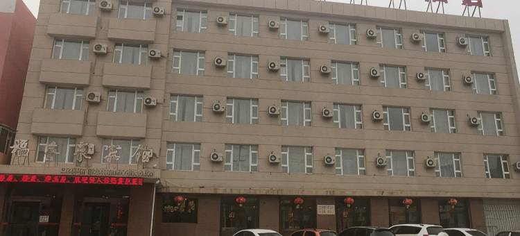 洮南金凯乐福喜来大酒店图片