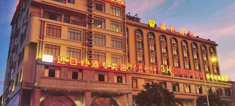 3H好迷时尚酒店(儋州夏日广场店)图片