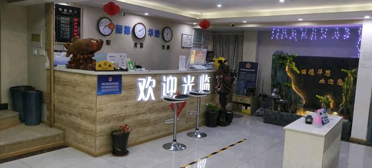北京丽德华懋投影酒店(沃尔玛延庆医院店)图片