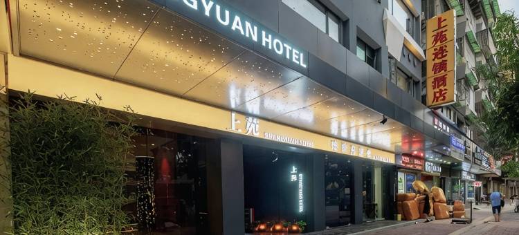 上苑连锁酒店(广州火车站店)图片