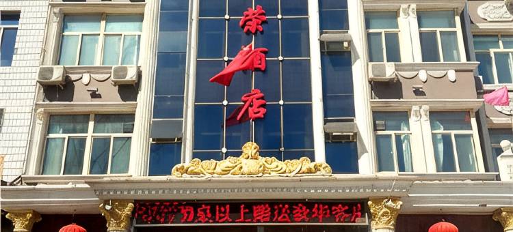 涞源华荣酒店(涞百购物广场店)图片