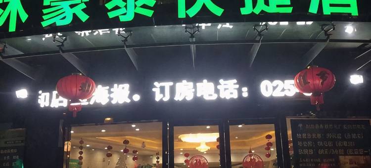 格林豪泰酒店(南京科技职业学院店)图片