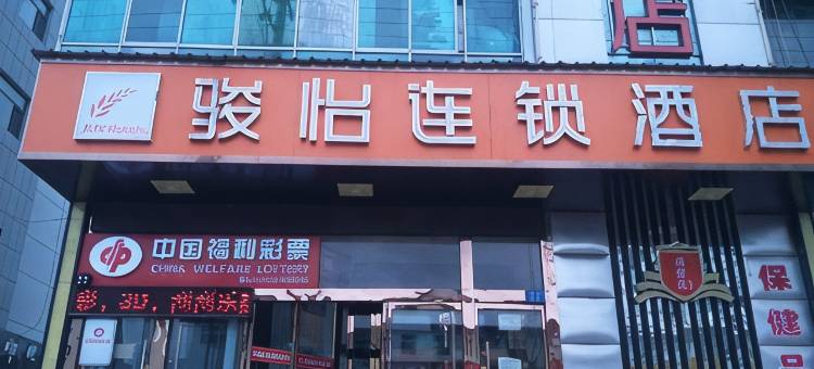 骏怡连锁酒店(榆林汽车南站店)图片