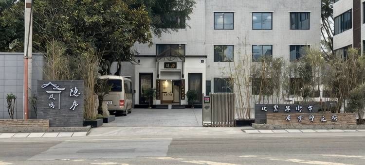 自贡凤鸣隐庐民宿(自贡航空产业园店)图片