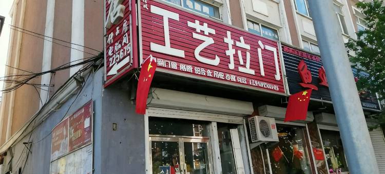 辉南顺和旅店图片