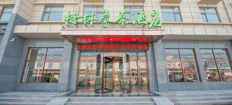 格林豪泰酒店(文安安左公路商务店)图片