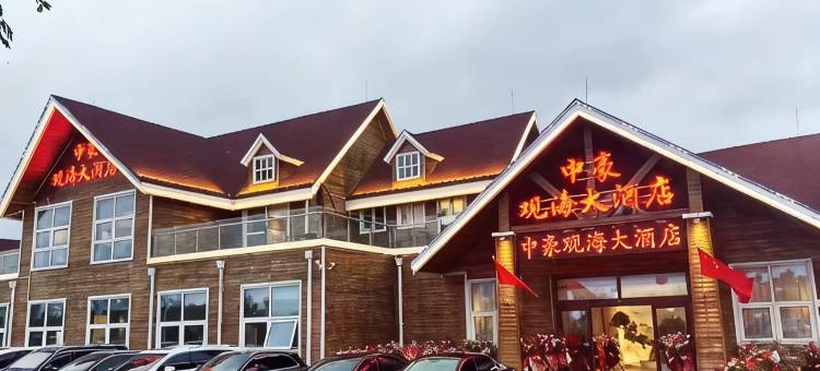 日照中豪观海露营酒店图片