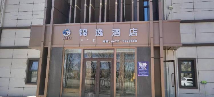 锦逸酒店(包头白云鄂博矿区政府店)图片
