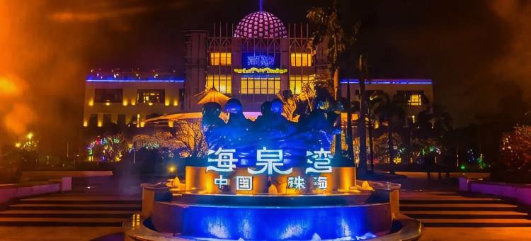 海泉湾温泉泳池御海别墅(海悦路分店)图片