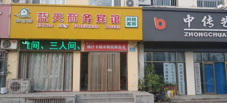 青州蓝天商务宾馆图片