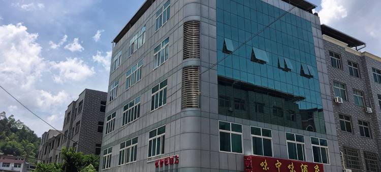 闽清味中味酒店图片