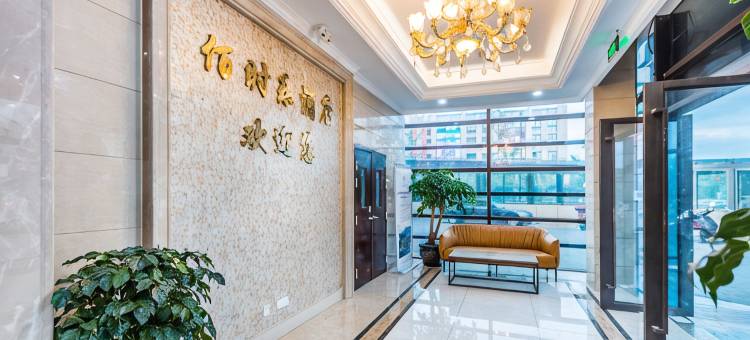 杭州佰时乐酒店(义蓬购物中心店)图片