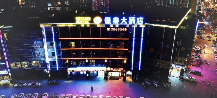 雅安银泰大酒店(雅安高铁站店)图片