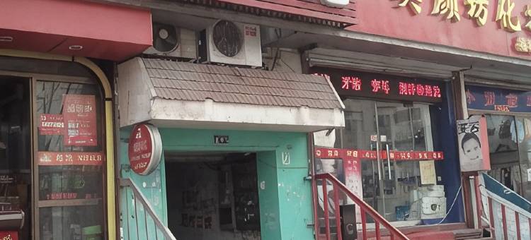 济南迎全成旅馆图片