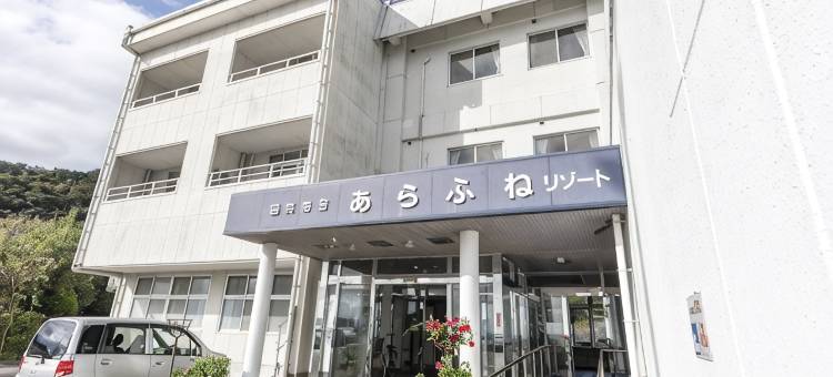Arafune国民宿舍度假酒店(Arafune Resort)图片